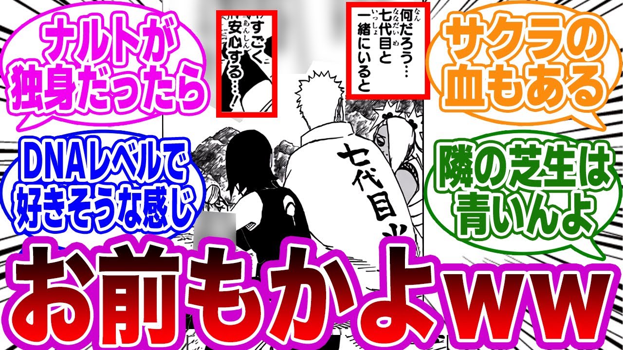 うちはサラダ（七代目と一緒にいるとすごく安心する）←この台詞に隠された真実に気付いた読者の反応集【NARUTO/ナルト】