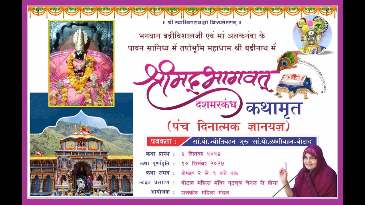 🔴 Live Shrimad Bhagwat dasmas Kant kathamrit Badrinath dham Dete /08/09/2024