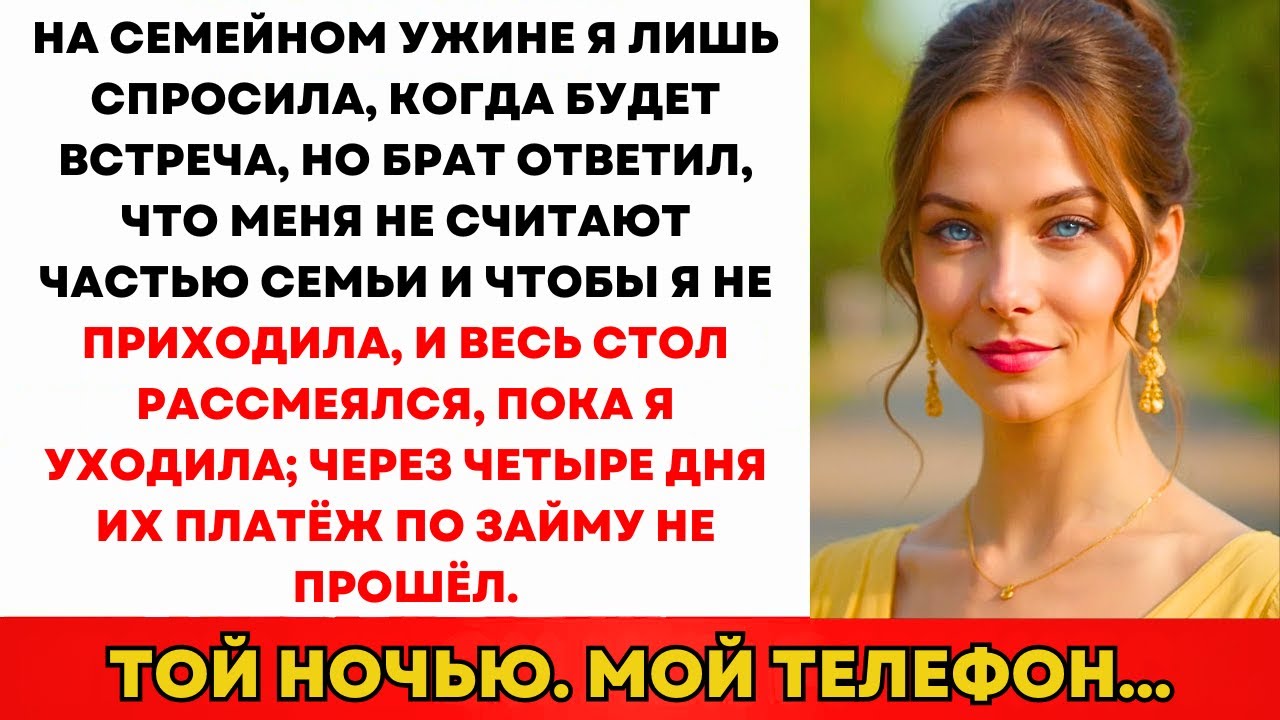 За Ужином Я Спросила О Встрече. Брат Ответил: «Ты Даже Не...»