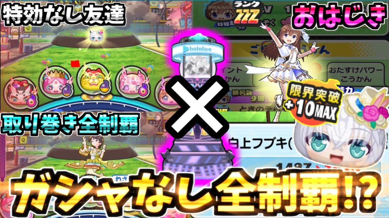 【ぷにぷに】総集編：白上フブキ（イースター）をガシャ無しで完凸にするまでの全て！？【ホロライブコラボ】