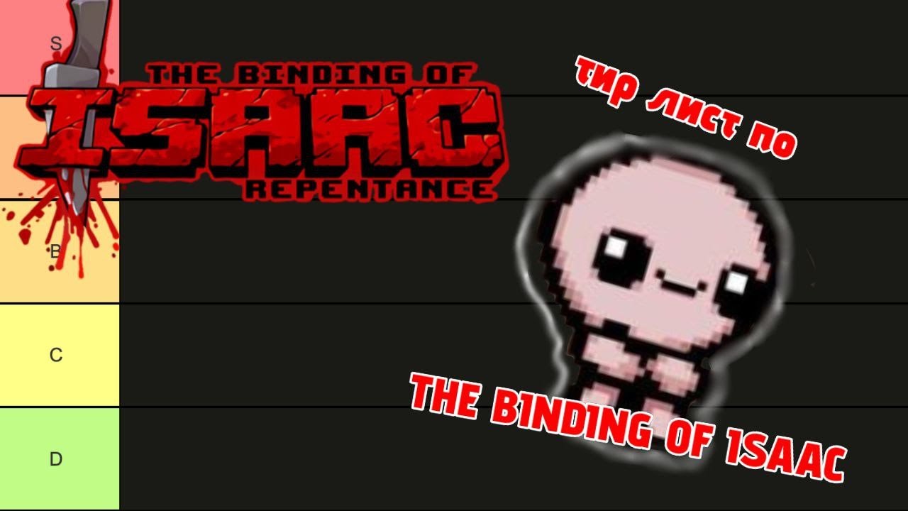 делаю тир лист по THE BINDING OF ISAAC