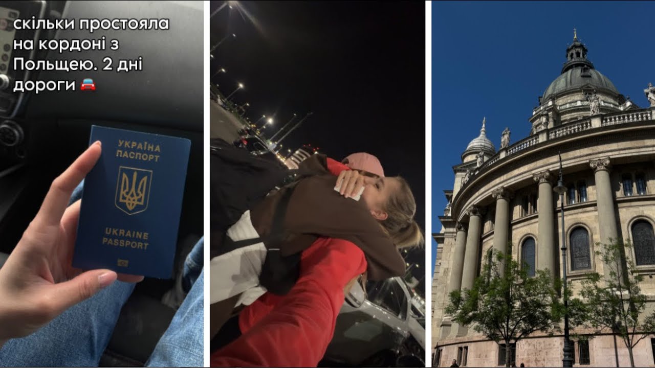 Перетинаю кордон машиною 🫠 Львів та Будапешт. За Настею в аеропорт ✈️