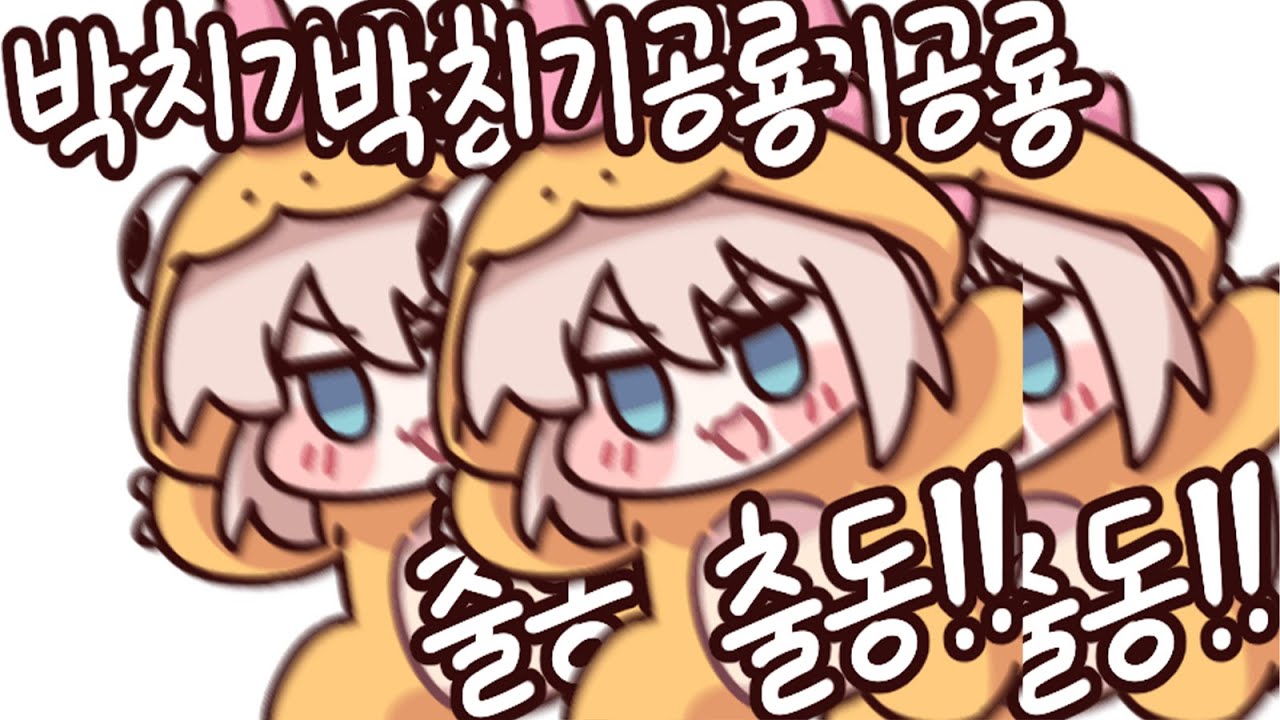 [𝗽𝗹𝗮𝘆𝗹𝗶𝘀𝘁 🎧] 박치기 공룡들을 위한 노래