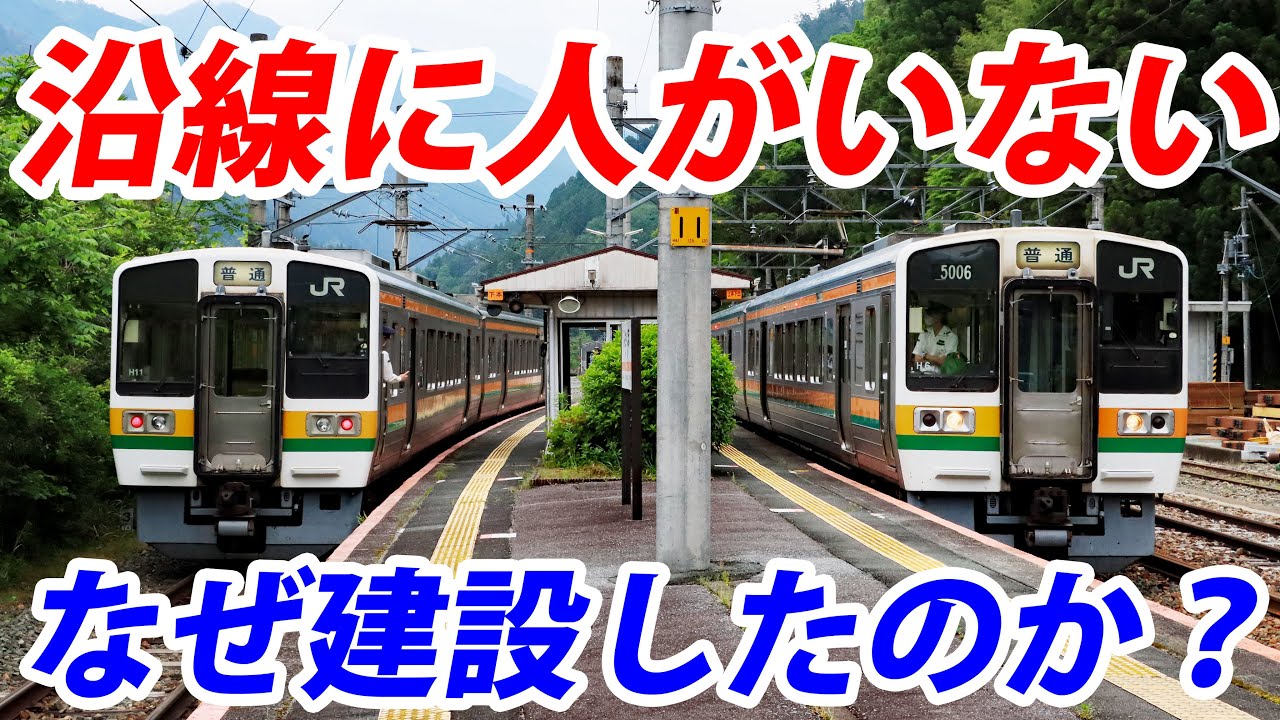 【なぜ建設された？】日本最強の秘境路線、飯田線の存在意義とは？
