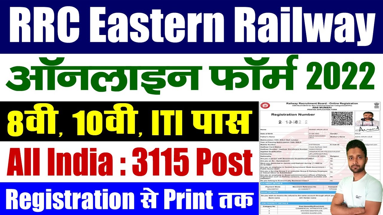 Eastern Railway Apprentice Online Form 2022 (Eastern Railway Online Form Kaise Bhare - Apply)
