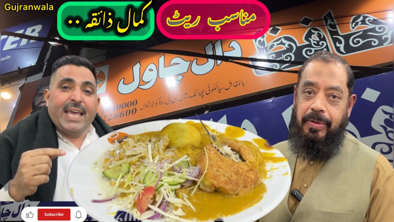 Hafiz Daal Chawal | One of the Best in Gujranwala 