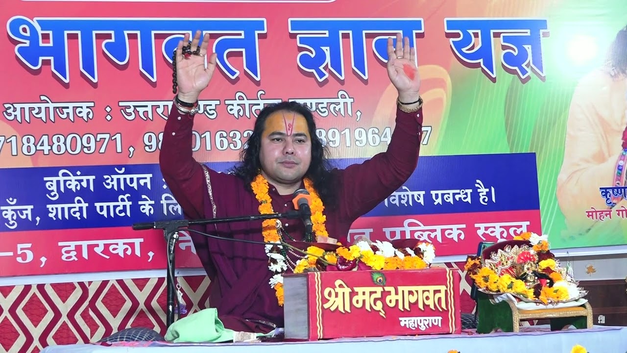 Manglacharan Shrimad Bhagwat katha Uttam Nagar #guruji Krishna Sanjay ji Maharaj