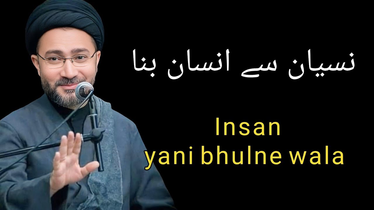 Insan yani bhulne wala | Maulana Shahenshah Hussain Naqvi