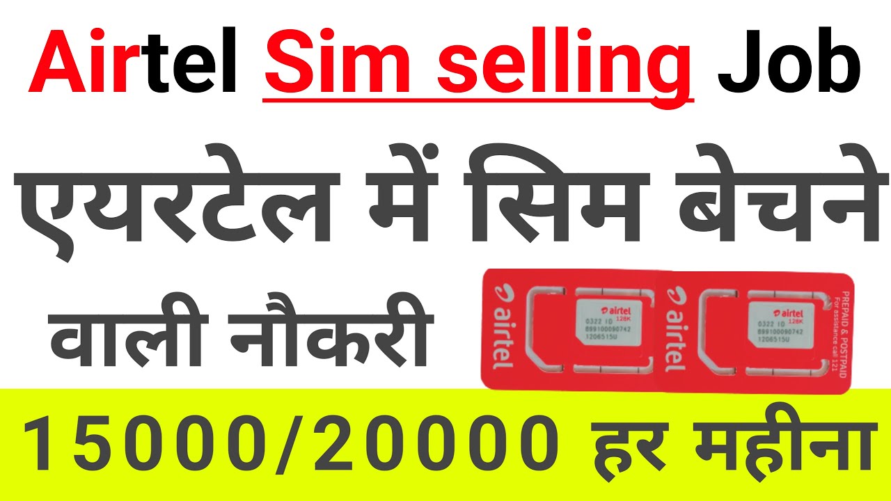 Airtel Job Recruitment 2024 | Airtel me job kaise paye | #airtemejob