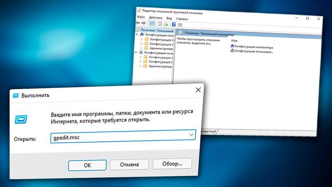 Как открыть редактор локальной групповой политики Windows 11.Как запустить gpedit.msc