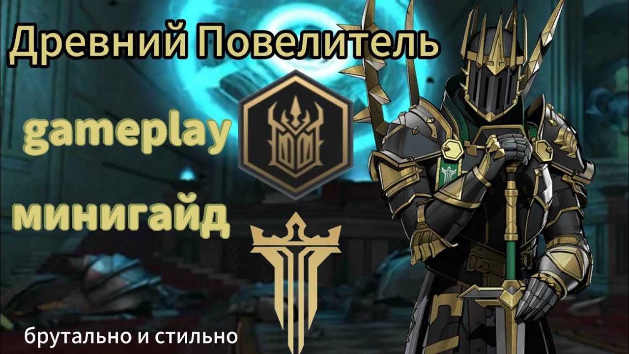 Геймплей и Минигайд сета 