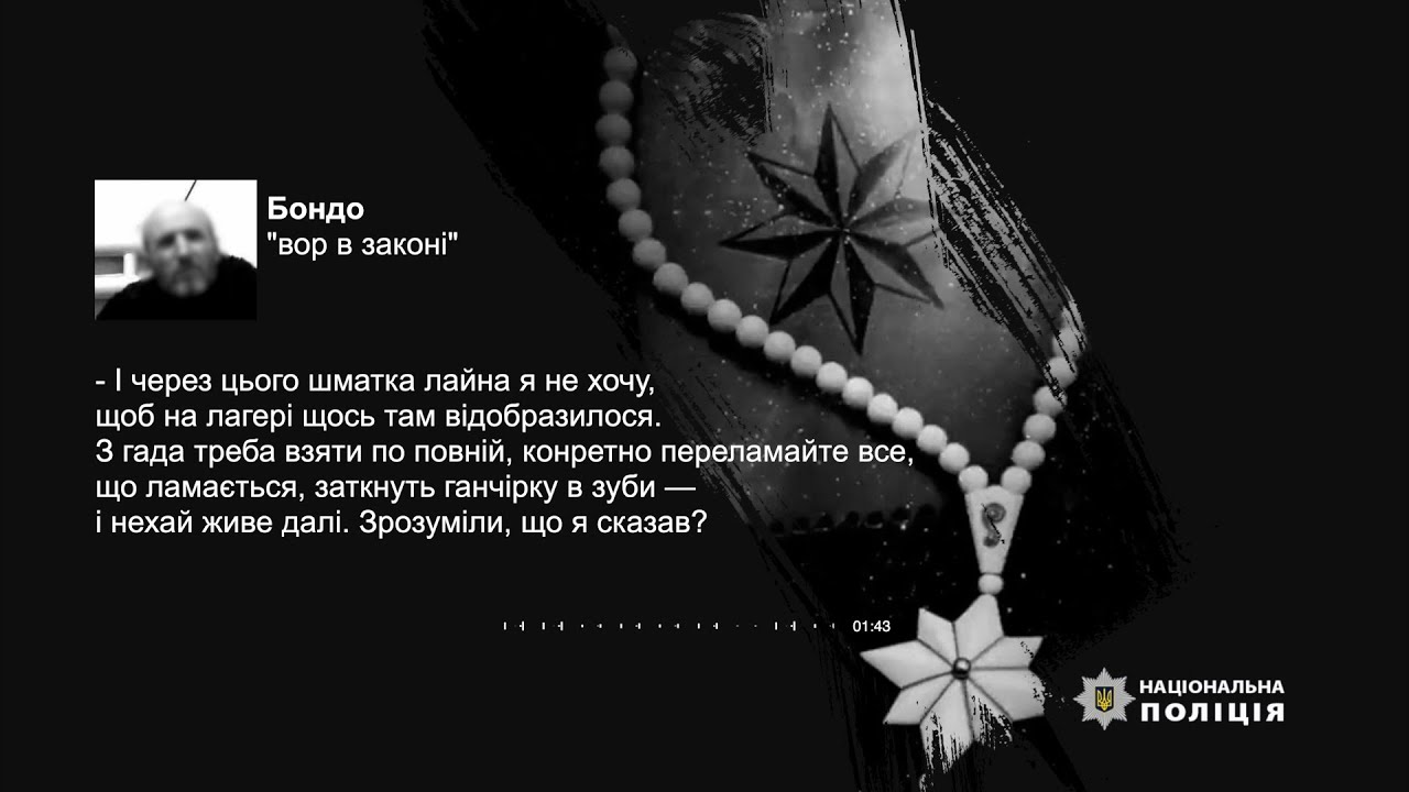 Поліція повідомила підозри «ворам в законі» за поширення злочинного впливу на «сходці» в СІЗО