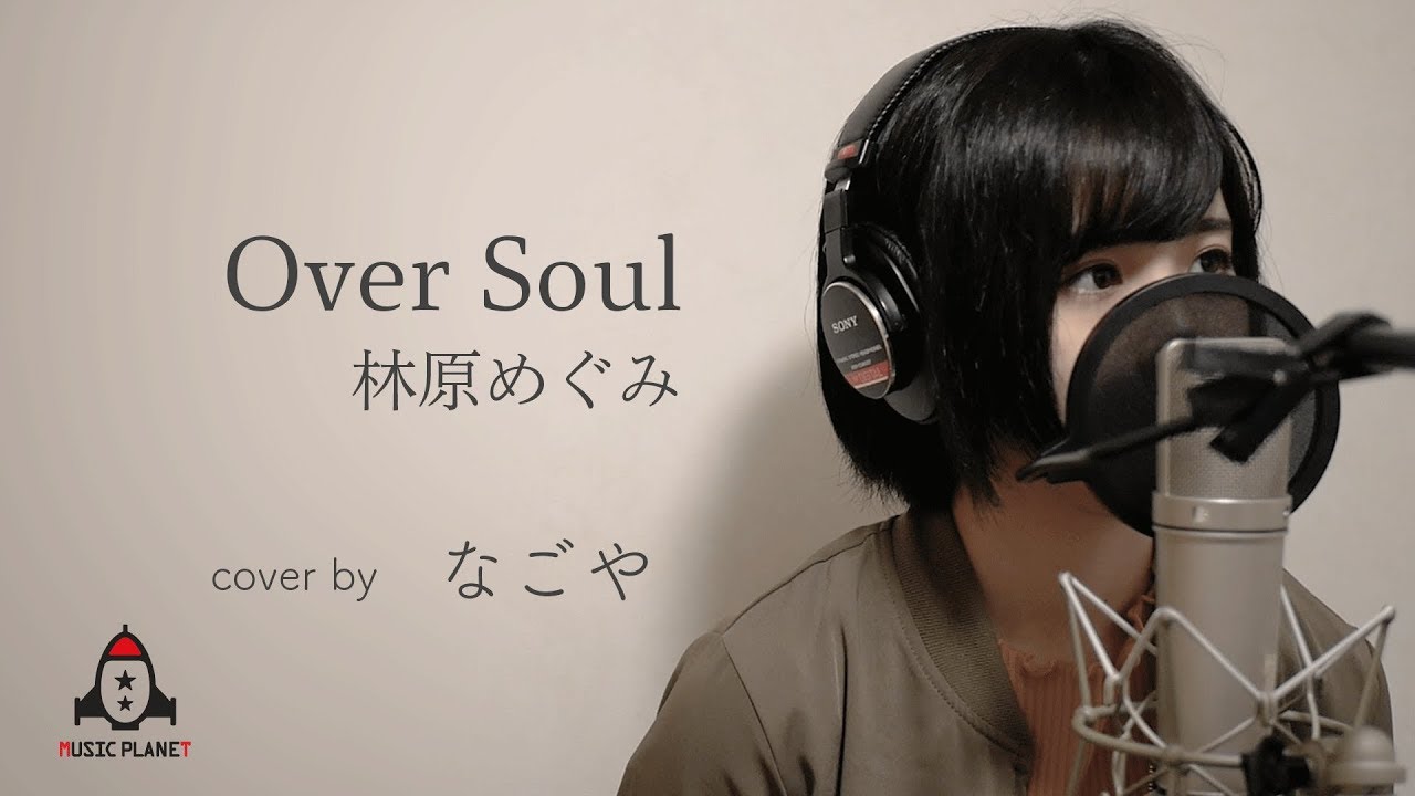 Over Soul / 林原めぐみ【アニメ シャーマンキング 前期OP】