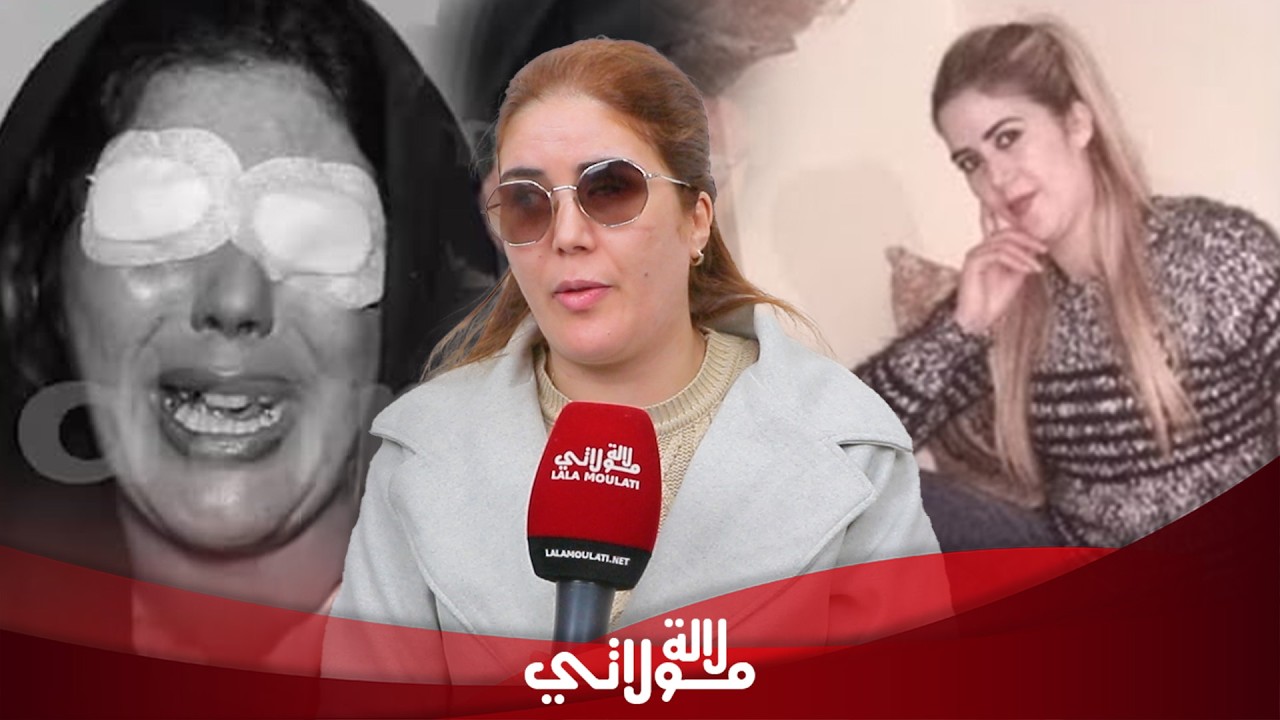 بعد فاجعة اقتلاع عينيها من شاب..مستجدات صادمة في قضية سعيدة ضحية مكناس