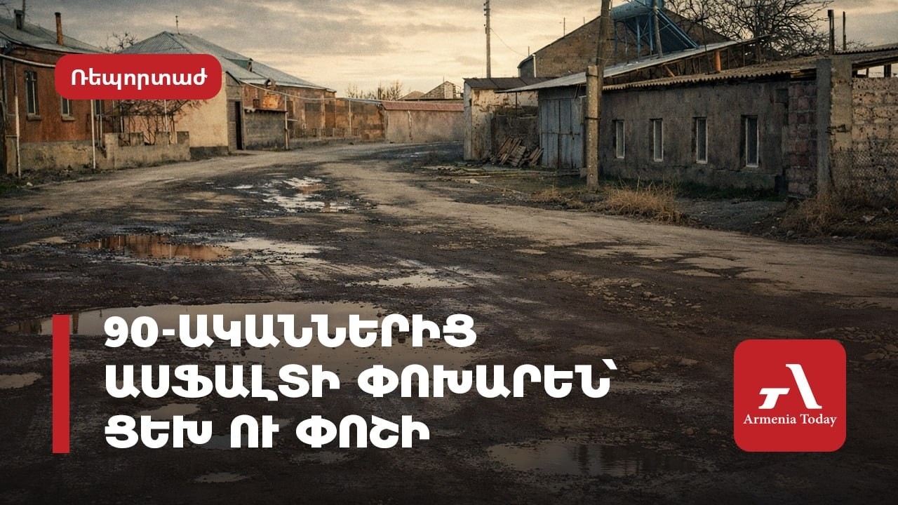 «Շտապօգնությունը չի հասնում», «թարթիչներից ցեխ է թափվում». Տարոնիկի բնակիչները՝ ճանապարհի մասին