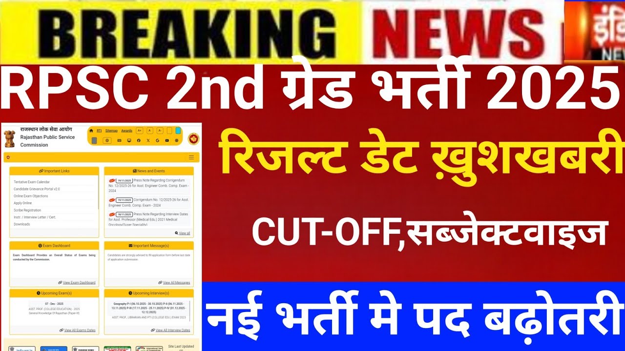 Rpsc second grade result 2025/rpsc 2nd CUT-OFF/Rpsc 2nd sst,hindhi result 2025/2nd grade latest news