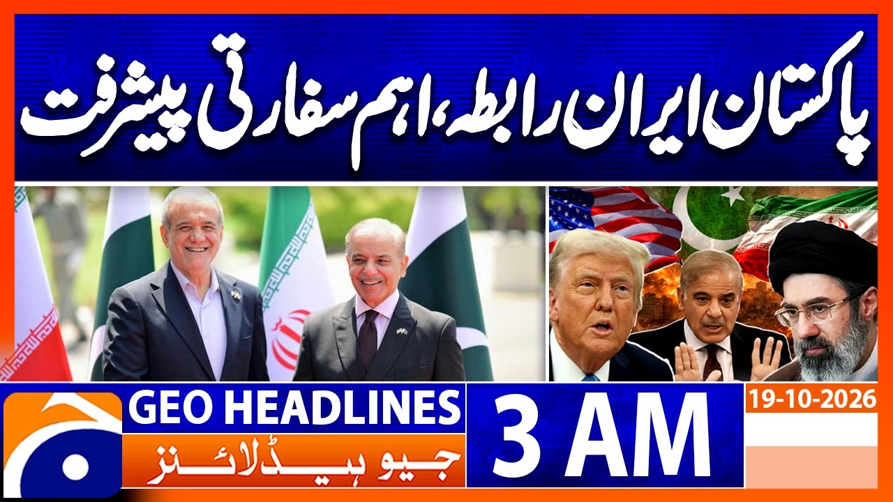 Pakistan-Iran Contacts - Major Diplomatic Development | 3 AM Geo News Headlines(19th Oct 2026)