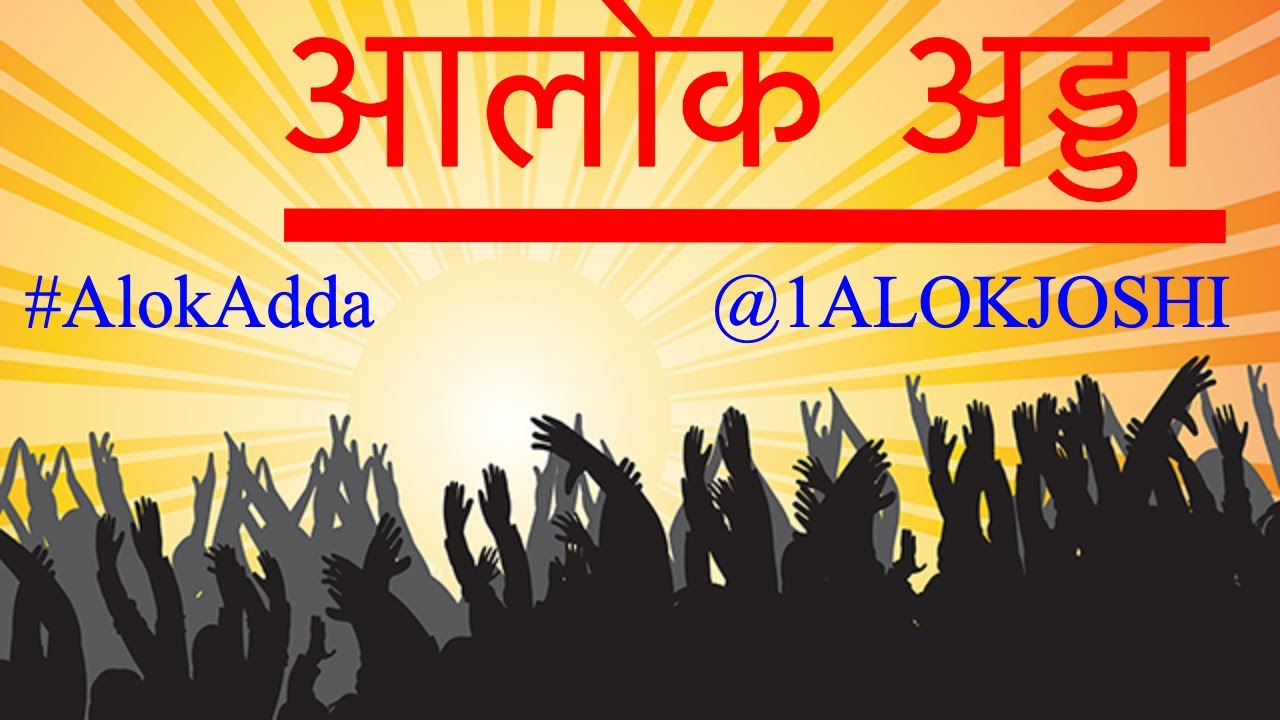 Maharashtra Tangle, Karnataka Twist, Owaisi Message & Another blow from NSSO  ALOKADDA Ep5 15112019