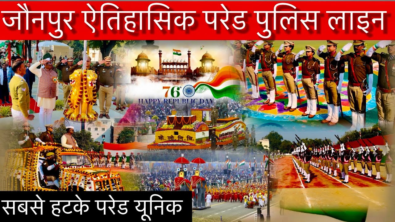 जौनपुर पुलिस लाइन में 76 वाँ गणतंत्र दिवस परेड || Police Line Jaunpur Pared 76 Van || Republic Day