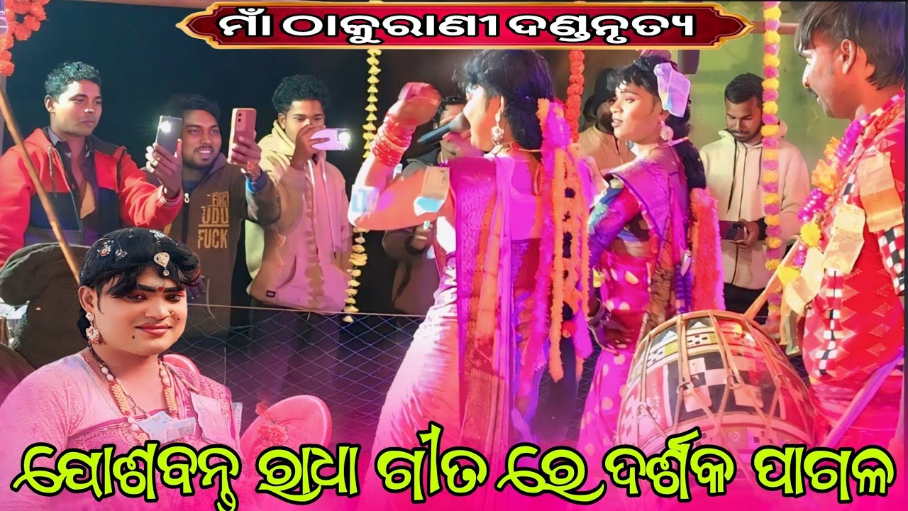 Maa thakurani danda nrutya 2026//josabanta radha danda nritya 