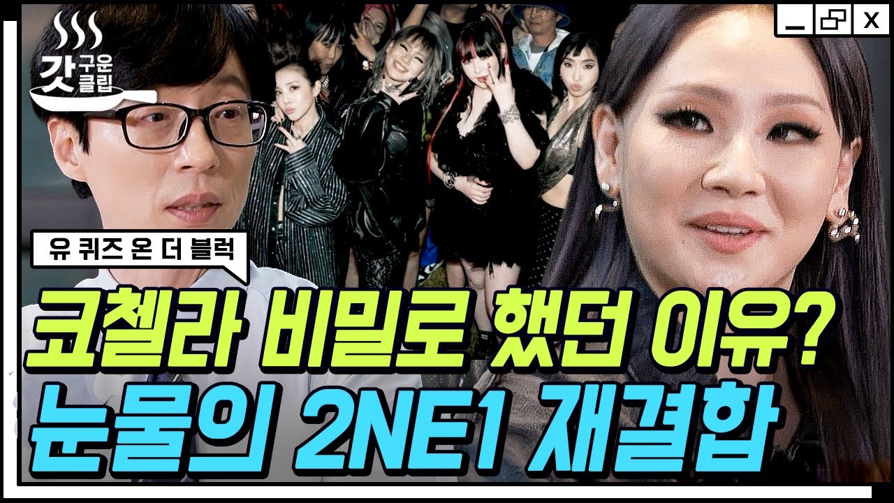 [ENG][#FreshlyBakedClip] Легендарное выступление 2NE1 на фестивале Coachella, о котором не знало ...