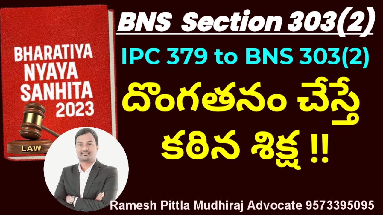 Theft case in bns #bns303 #bnssection303 #bns2023 #telugu #telugunews #rameshpittla #telugufacts