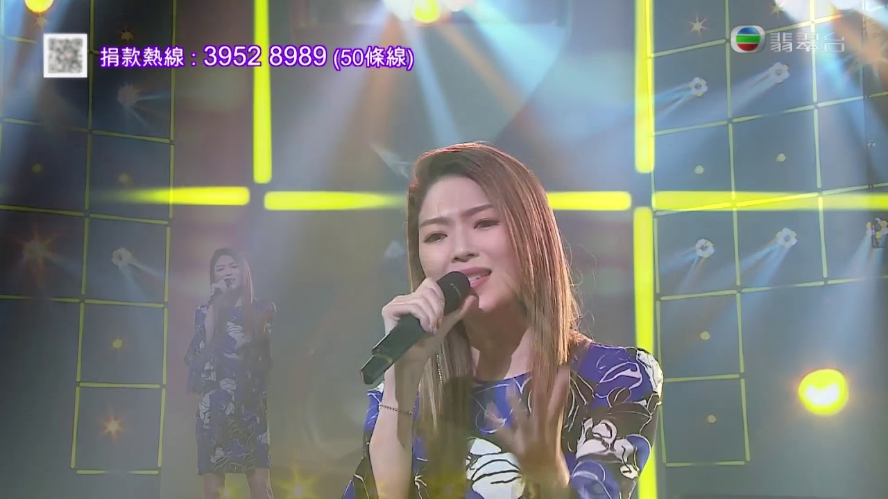 星光熠熠耀保良｜連詩雅演唱《過路人》｜捐款｜唱歌