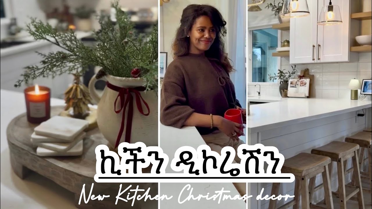 🎀አዲስ ኪችን ስታይሊንግ /ራሳችን የምንሰራው ቆንጆ የቤት ሽታ አሰራር New kitchen Christmas decorations #homedecor