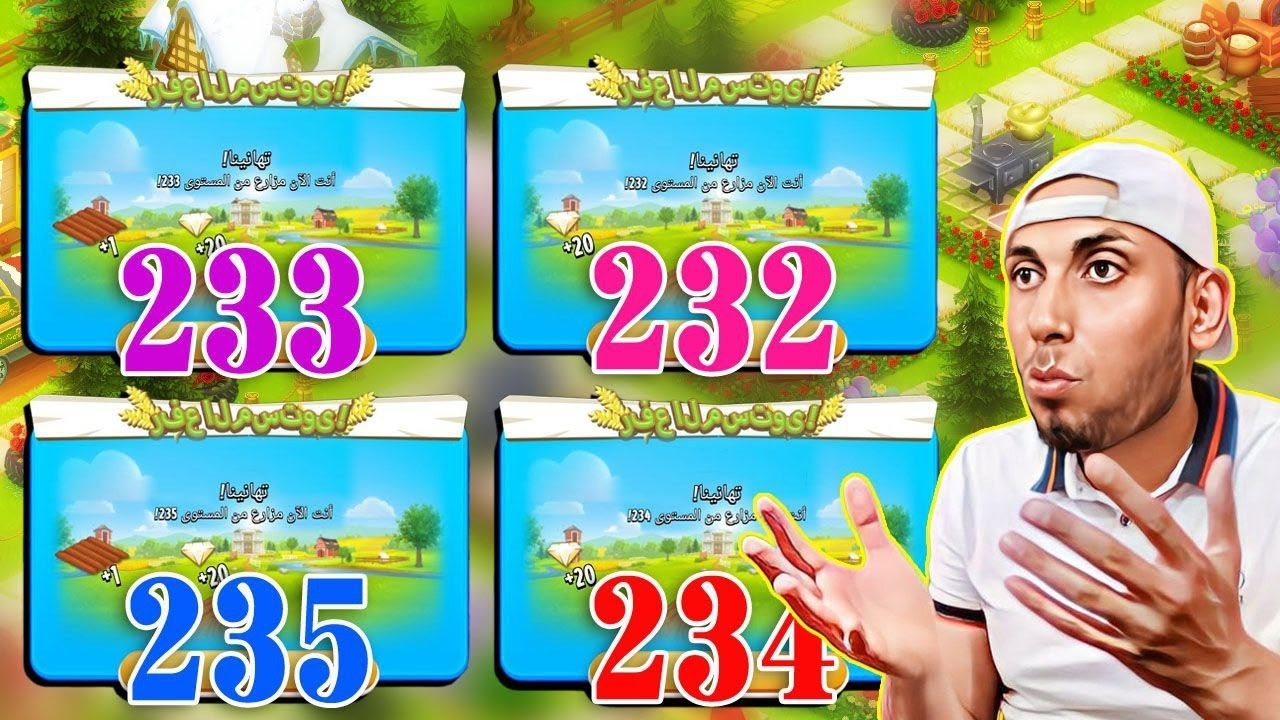 صعدت 4 مستويات بيوم واحد Hay Day