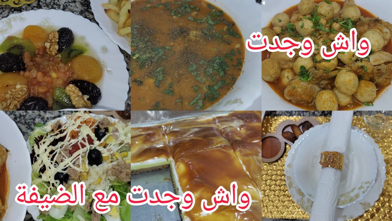 اليوم جاتني ضيفة واش وجدت معاها