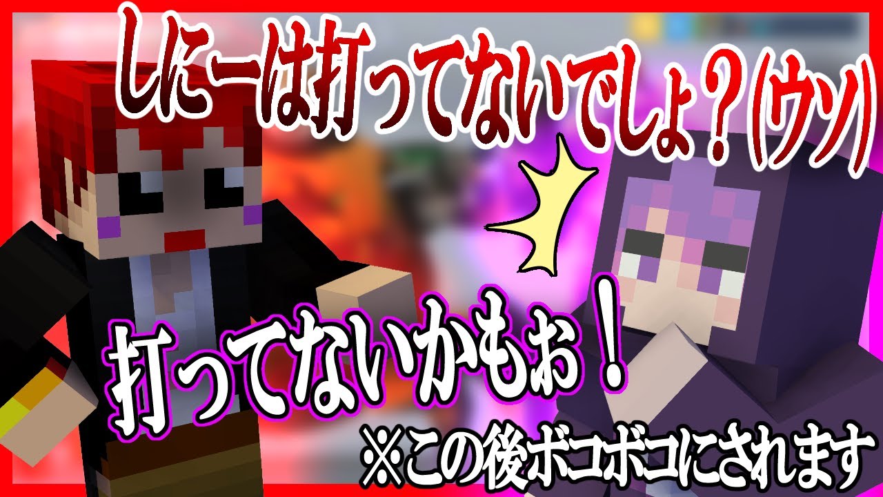 しにがみくんを華麗に丸め込んでしまうともさん【マイクラ実況でOW】2021/5/28配信