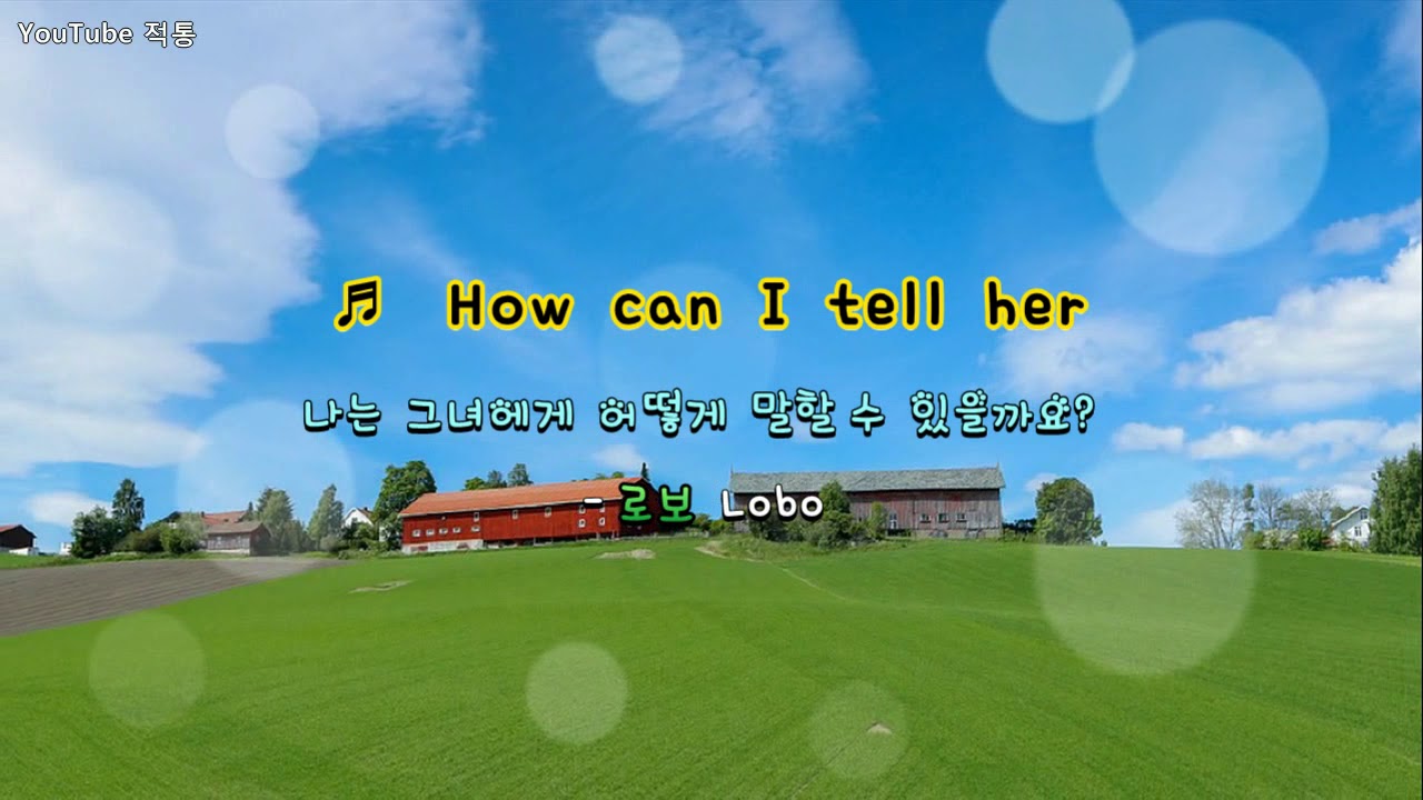 [Old pop] ♬ How can I tell her (나는 그녀에게 어떻게 말할 수 있을까요)  - 로보 (Lobo)