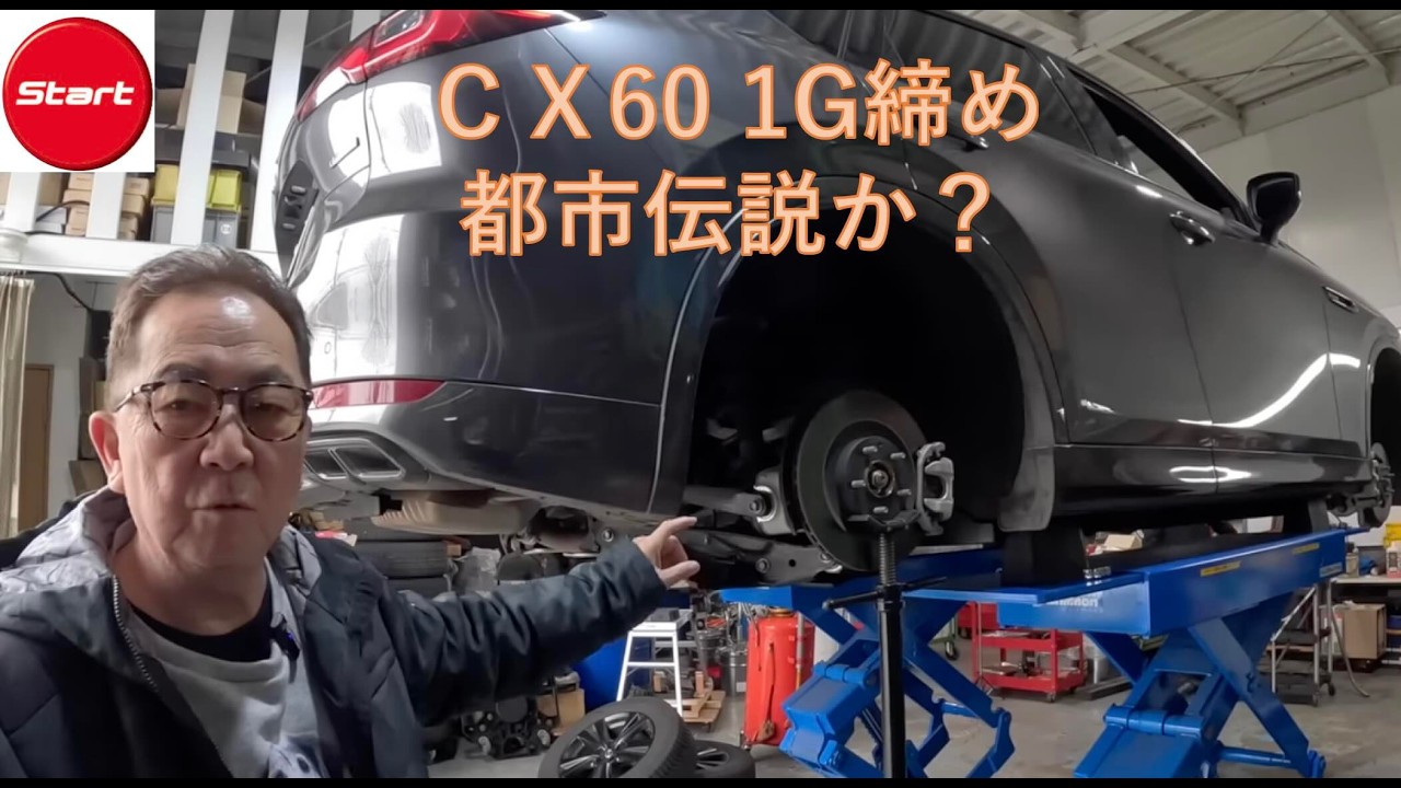 頑固一徹学校　2026.3.6　長期レポートCX60で1G締めを実施