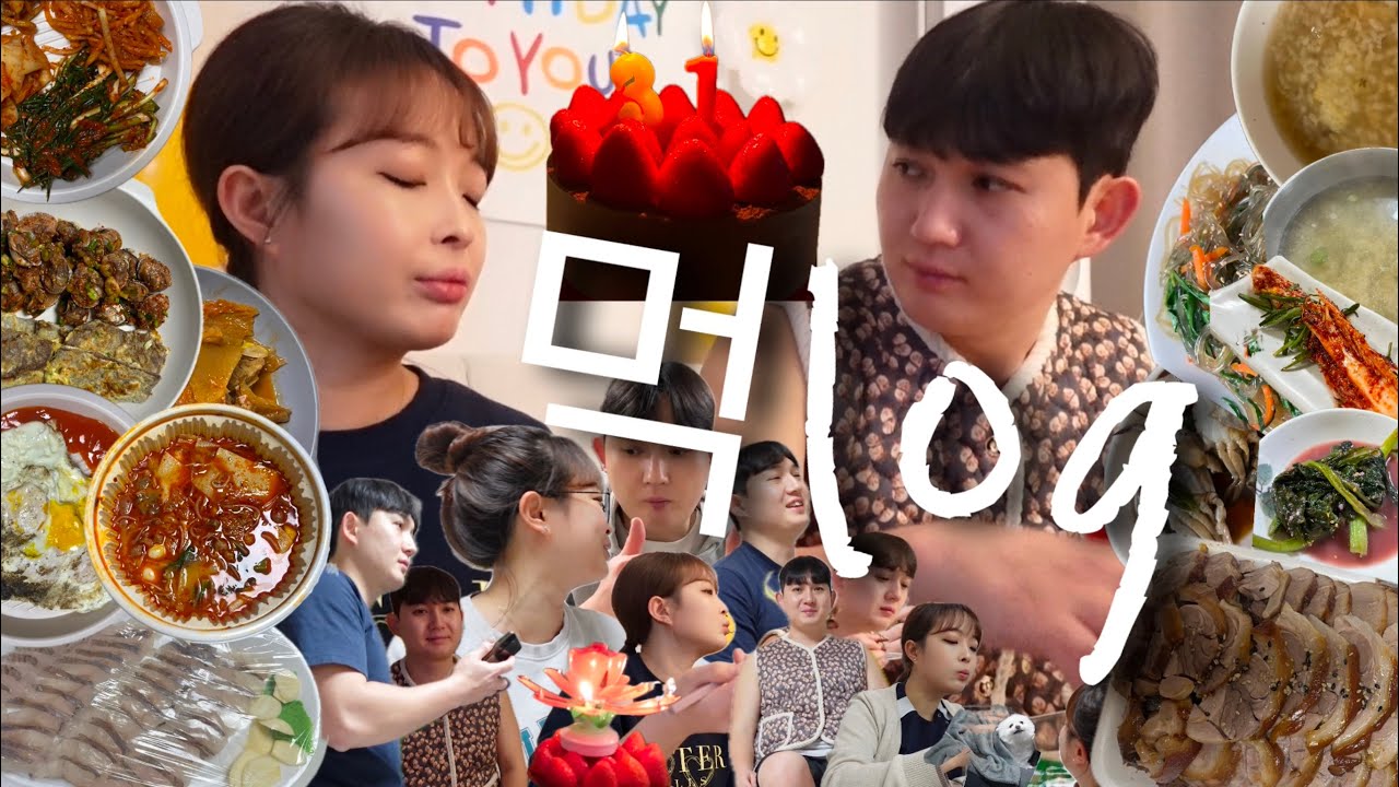 [광주맛집로그]폭식의 생일주간😊나 언제다이어트하지🤨먹방브이로그(양배추쌈,묵은지등뼈찜,와인,육전,족발,스초생,마라탕,삼겹살,게장,누룽지,육회,광어,예감대란,엄돼,불닭볶음면,후라이)
