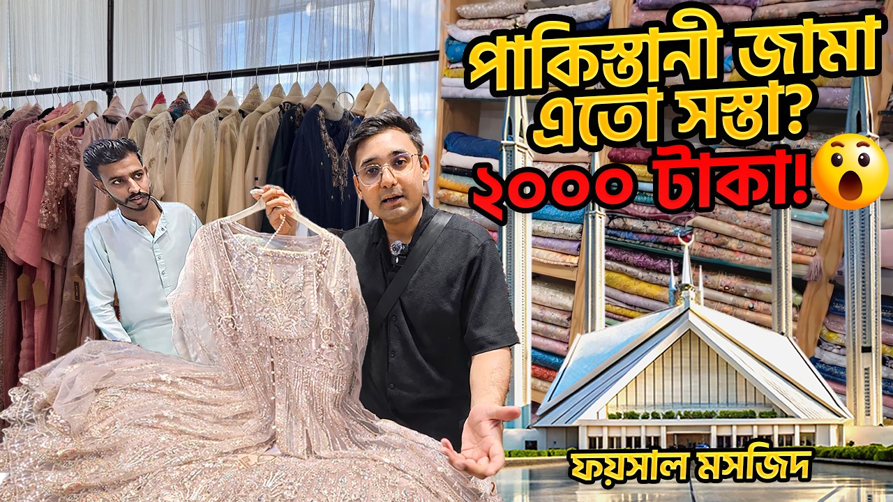 পাকিস্তানে জামার দাম দেখে অবাক! 😱 Iftar at World’s 6th largest mosque & Eid shopping in Pakistan! 🇵🇰