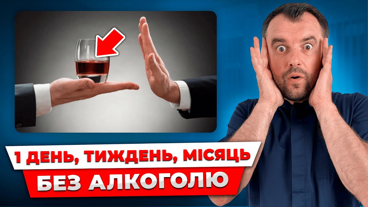 Ось що буде з тілом якщо перестати пити алкоголь. Ці зміни шокують...