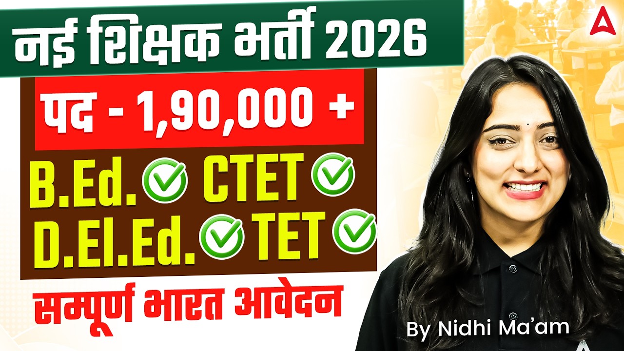 New Teacher Vacancy 2026🔥 पद 1,90,000+ Eligibility/ Form Fill Up/ Selection Process Complete Details