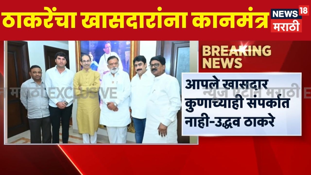 Shivsena UBT Meeting News | मातोश्रीवरील बैठकीची इनसाईड स्टोरी | Uddhav Thackeray News