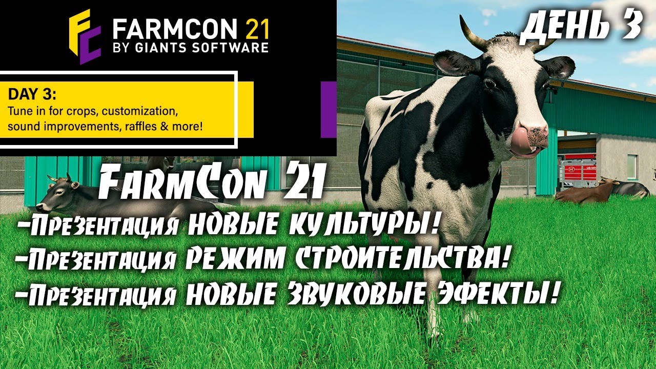 Farming Simulator 22 | FarmCon 21 на русском | Новые культуры, режим строительства | День 3