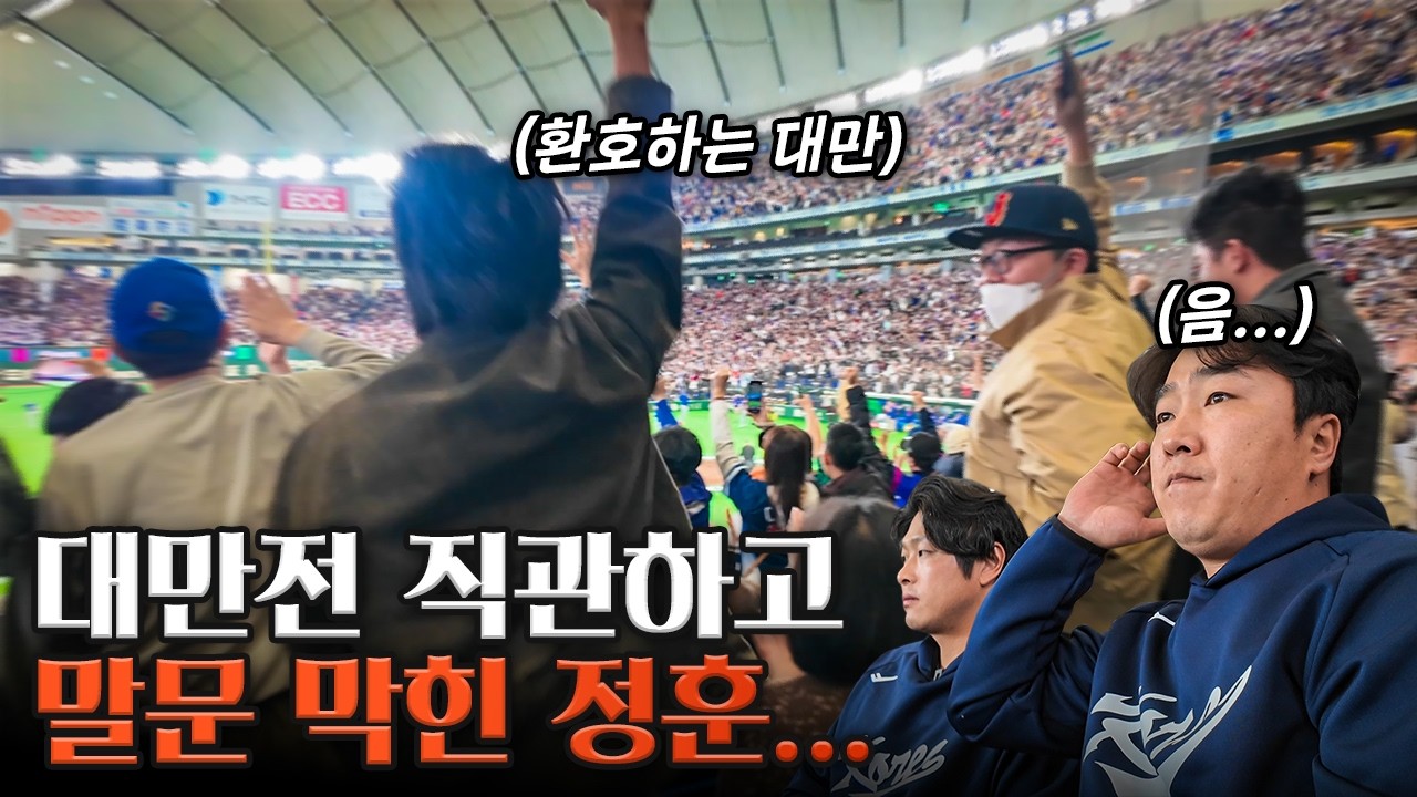 그냥 대만이 더 잘했다...ㅣ마;ㄴㅇ러미나덯