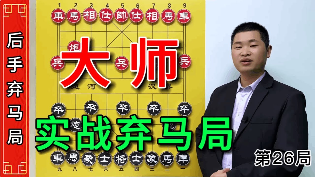 大师对弈弃马局，不断扔出飞刀，呈现出妙手练练杀招不断 #象棋 #象棋布局 #象棋绝杀 #象棋教学 #象棋教学