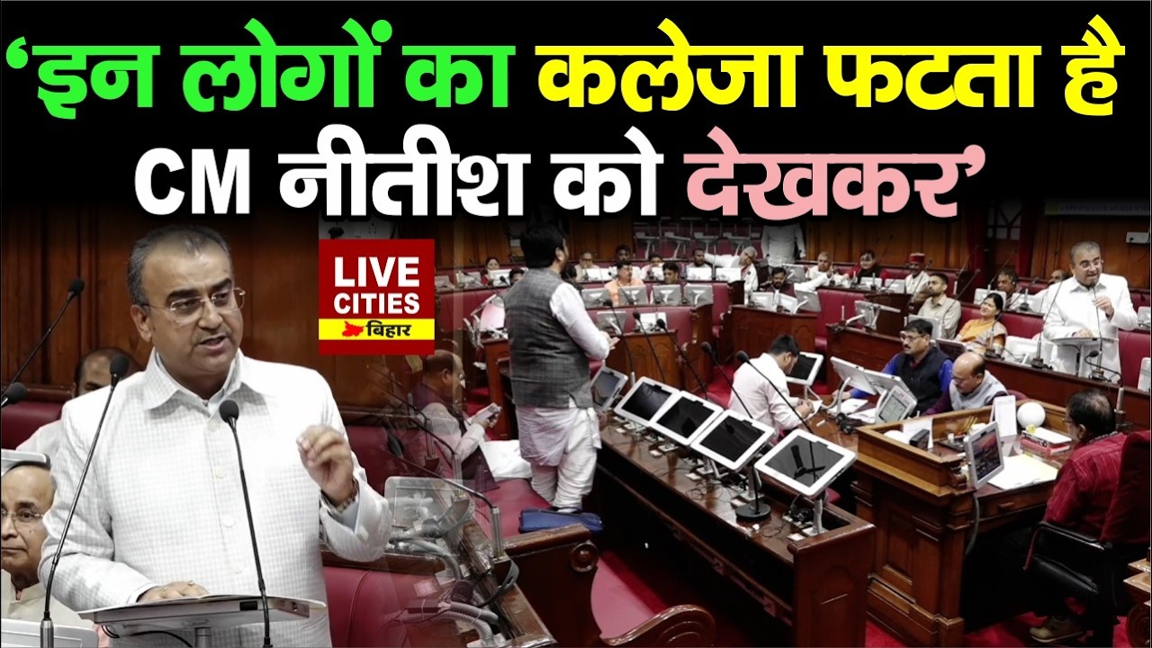 Vidhan Parishad में Health Minister Mangal Pandey ने विपक्ष को कहा- क्यों कलेजा फट रहा है....