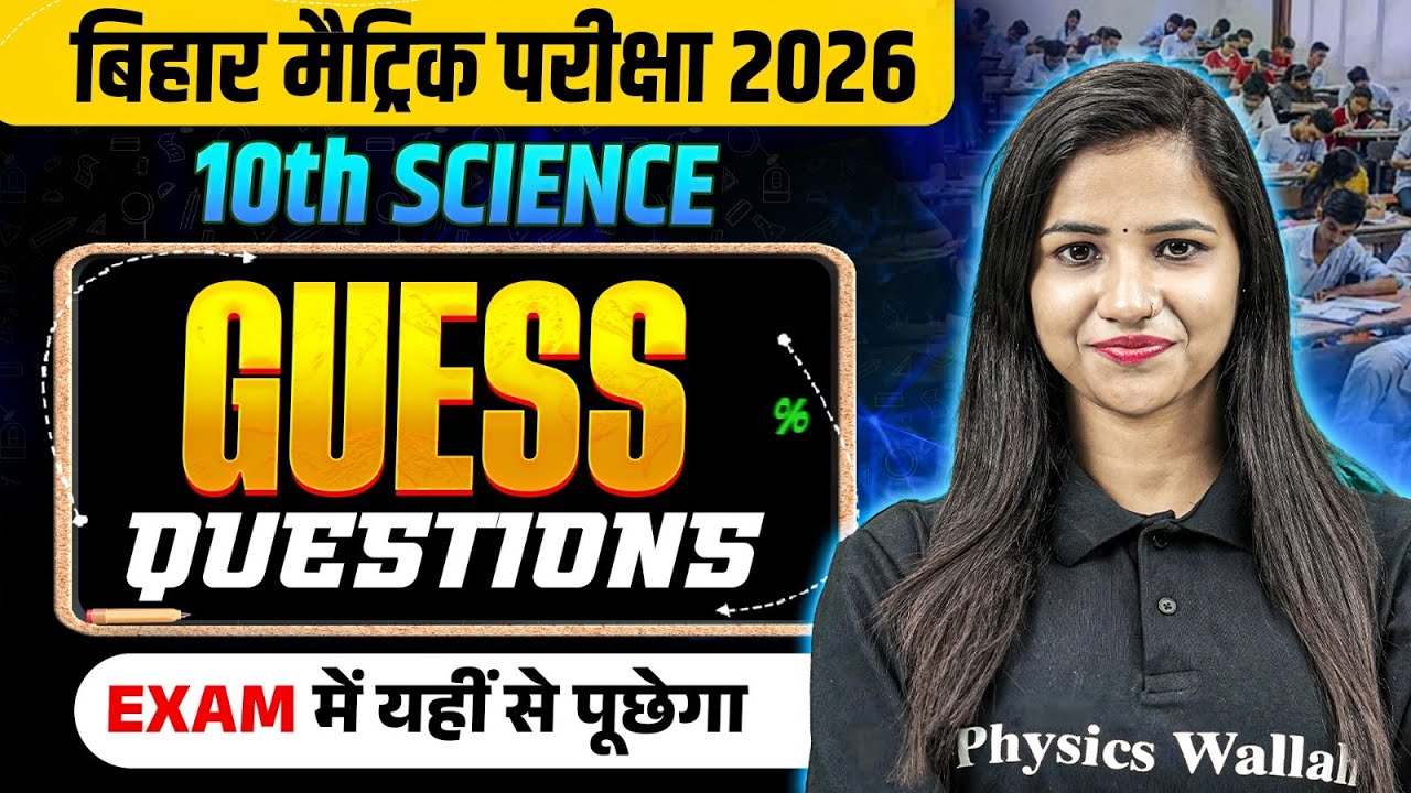 Class 10th Science Guess Questions Bihar Board | 10th Science VVI Objective | By Pooja Mam