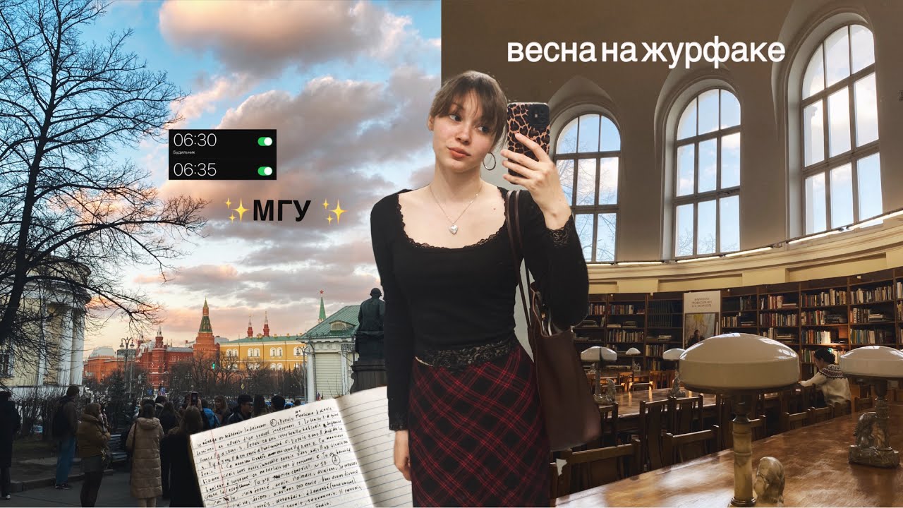 Каково учиться в МГУ?⏳ весна на журфаке