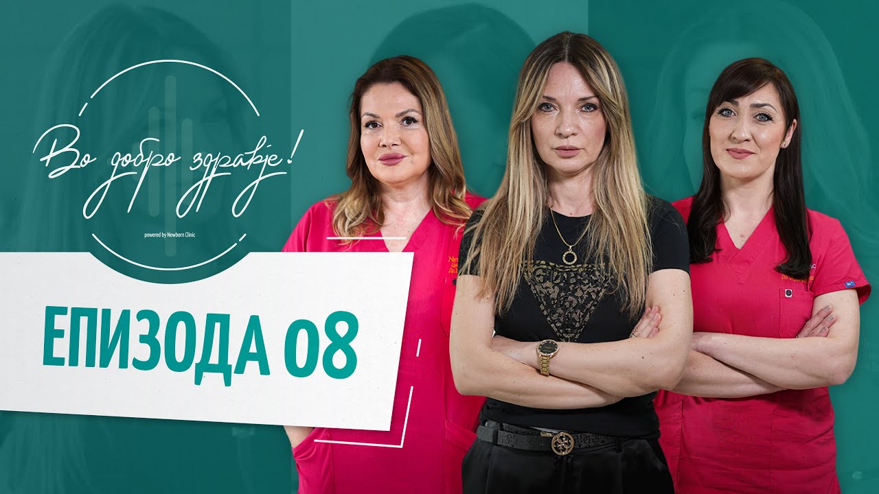 VTOR TRIMESTAR OD BREMENOSTA | Vo Dobro Zdravje - Podcast #ep08