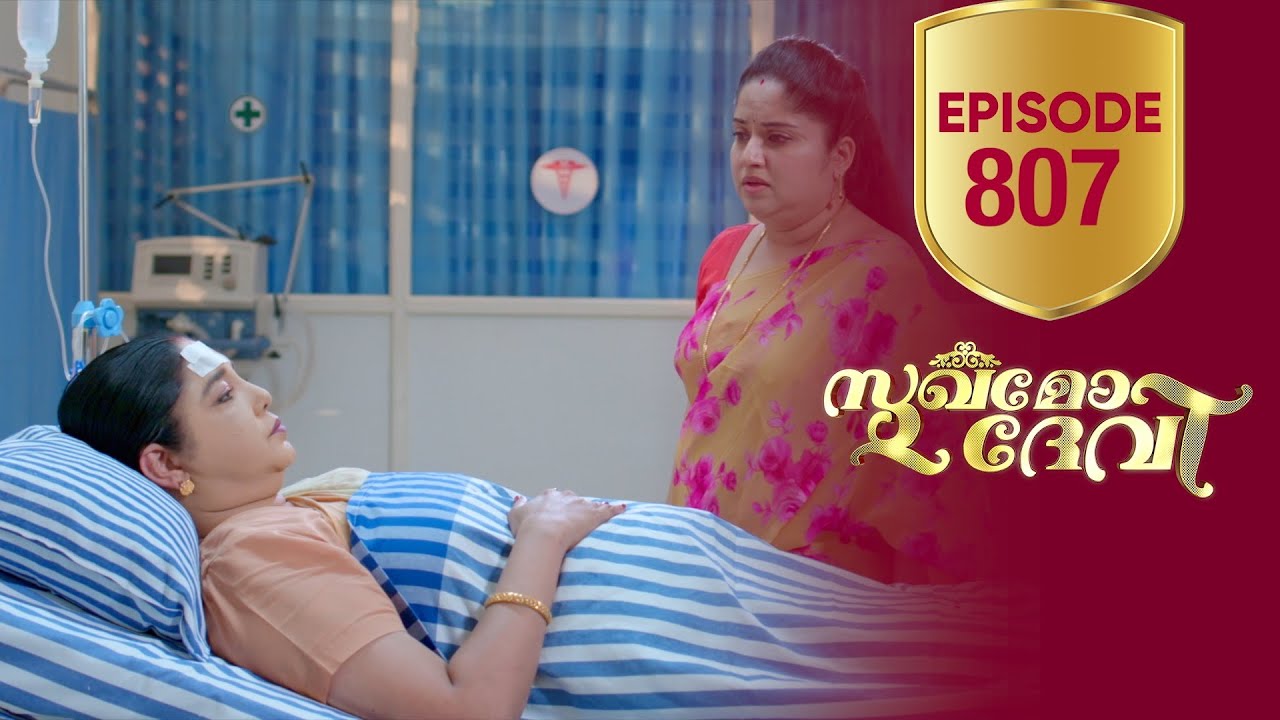 Sukhamo Devi | Flowers | EP# 807