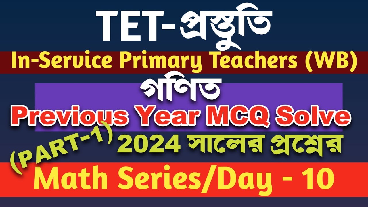 TET  প্রস্তুতি Series | Ep-1 | Math MCQ Solve (WBTET-2024) | For In-Service Teachers | Day-10