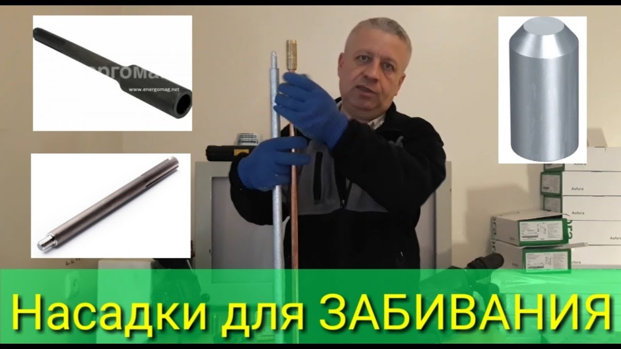 Модульное заземление,насадка СДС,SDS MAX,Обо Беттерманн,Гальмар,энергомаг,+38 096 262 98 48