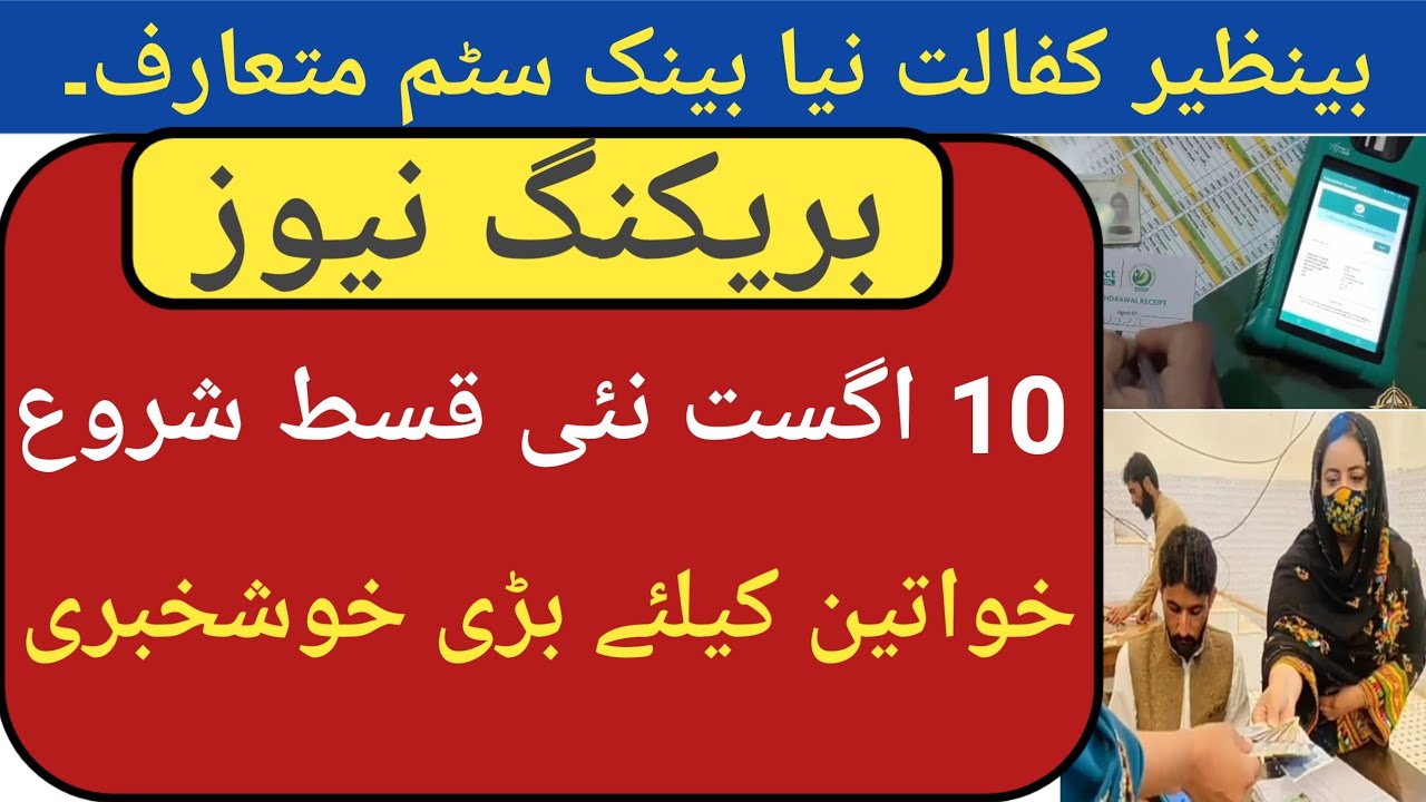 GOOD News 10 August 9000 New Payment Start - Benazir Kafalat 8171 - BISP New Update 2023