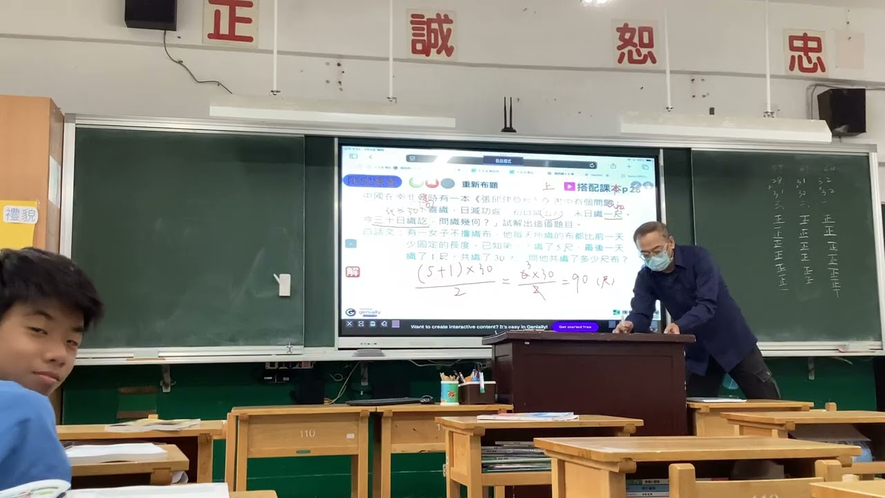 3/5 第二節 數學課~1
